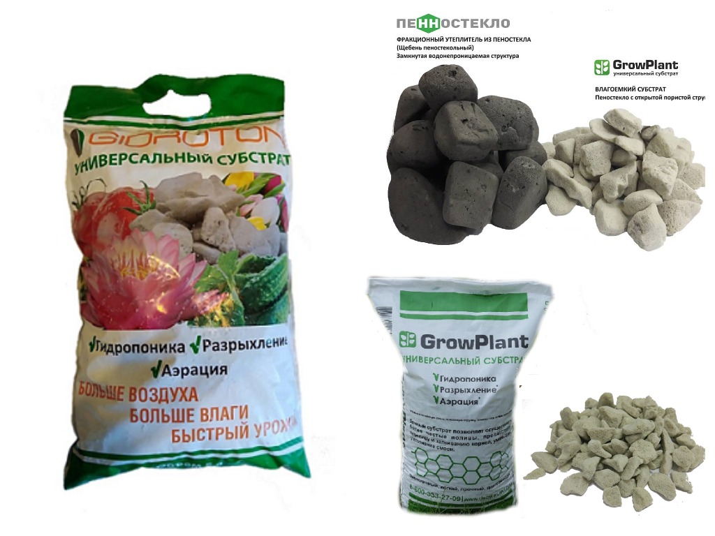 Новинка в Садовом центре Веры Глуховой - пеностекольный субстрат GrowPlant Новинка в Садовом центре Веры Глуховой - пеностекольный субстрат GrowPlant