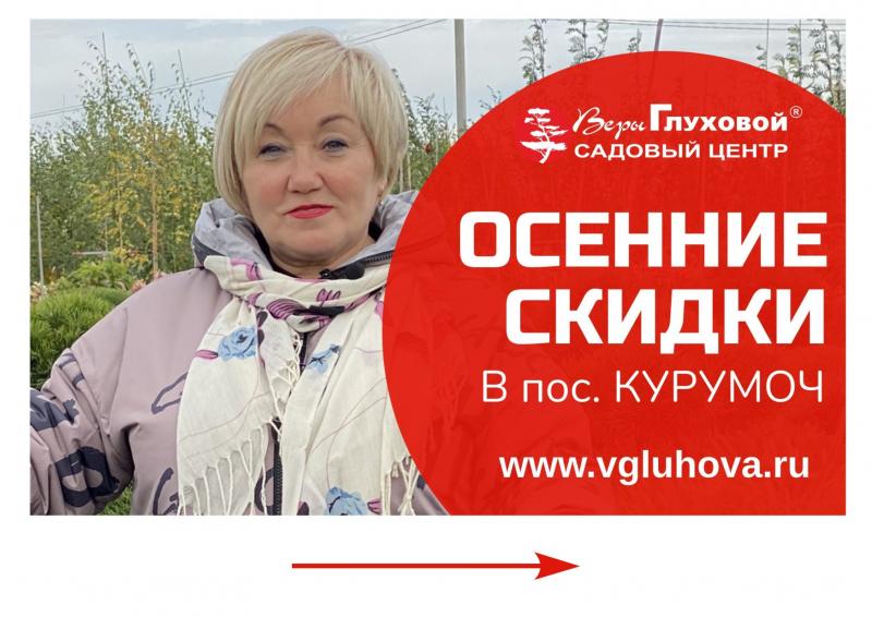 Акция осени -20% (есть ограничения)