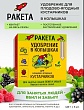 Удобрение Ракета для плодово-ягодных кустарников 